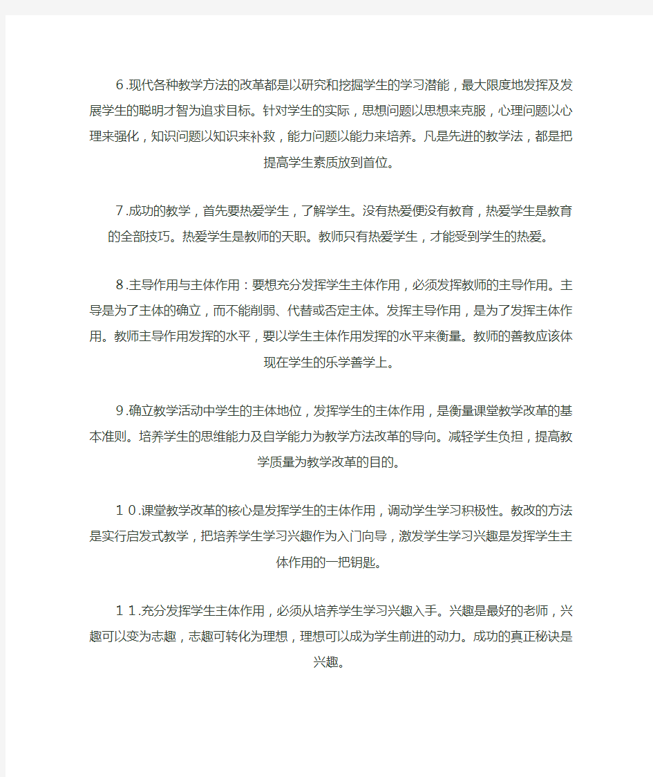 课堂教学方法的改革(1)