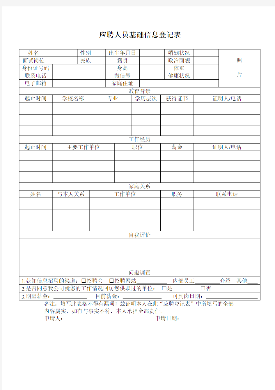 应聘人员面试表格