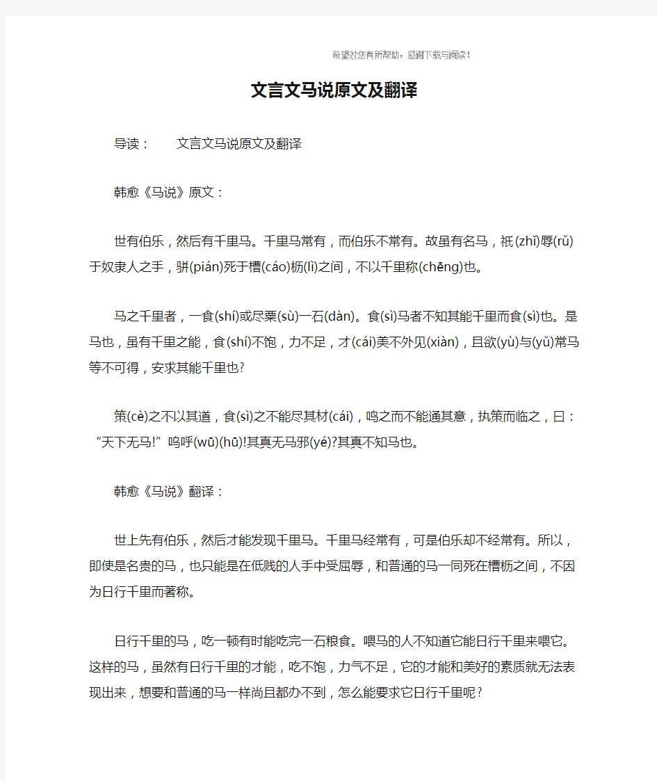 文言文马说原文及翻译