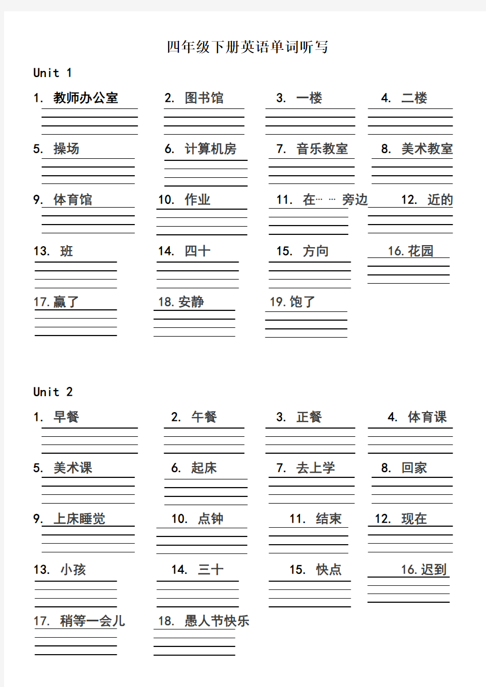 人教版四年级英语下册单词听写(全册)