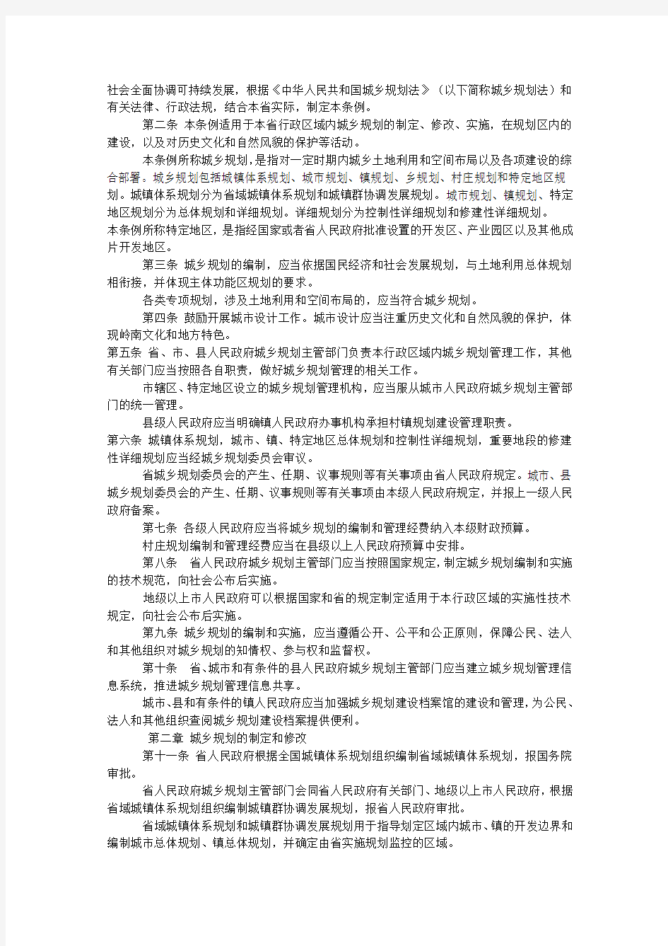 广东省城乡规划条例 2013年5月1日起施行