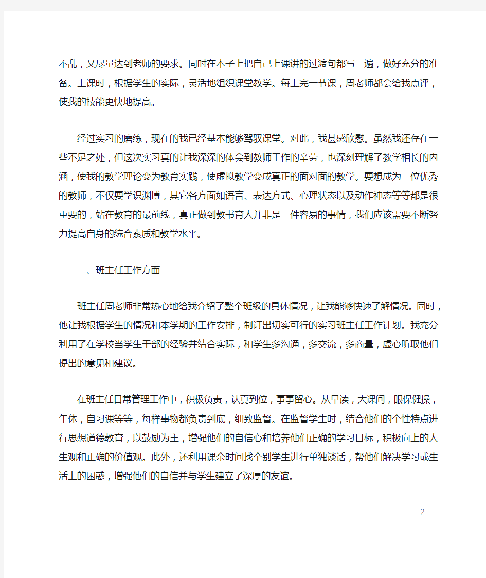 大学生认知实习总结