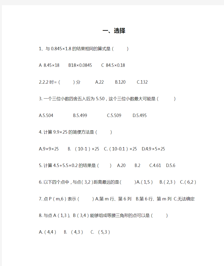 人教版五年级上册数学选择题