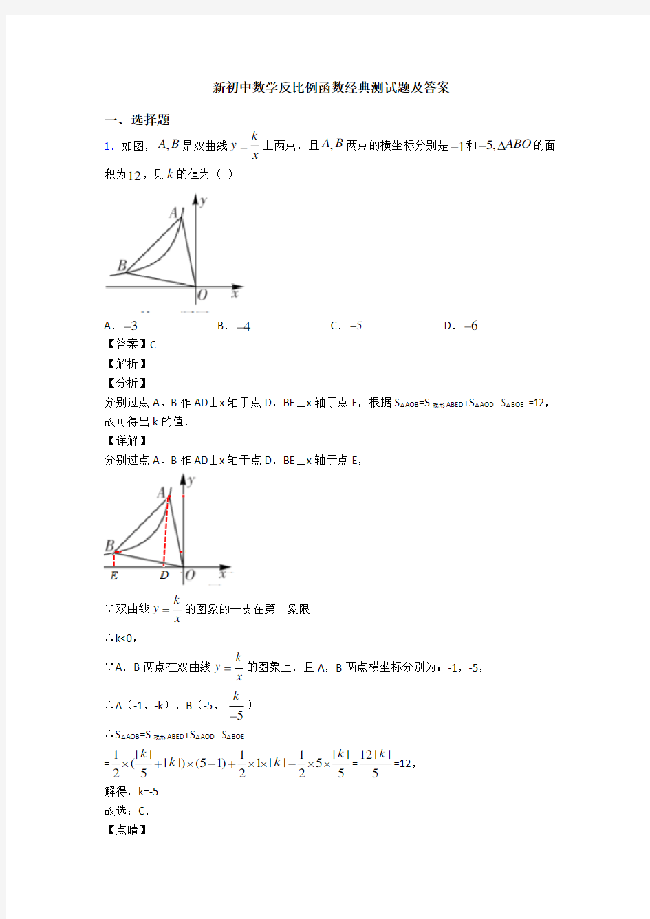 新初中数学反比例函数经典测试题及答案