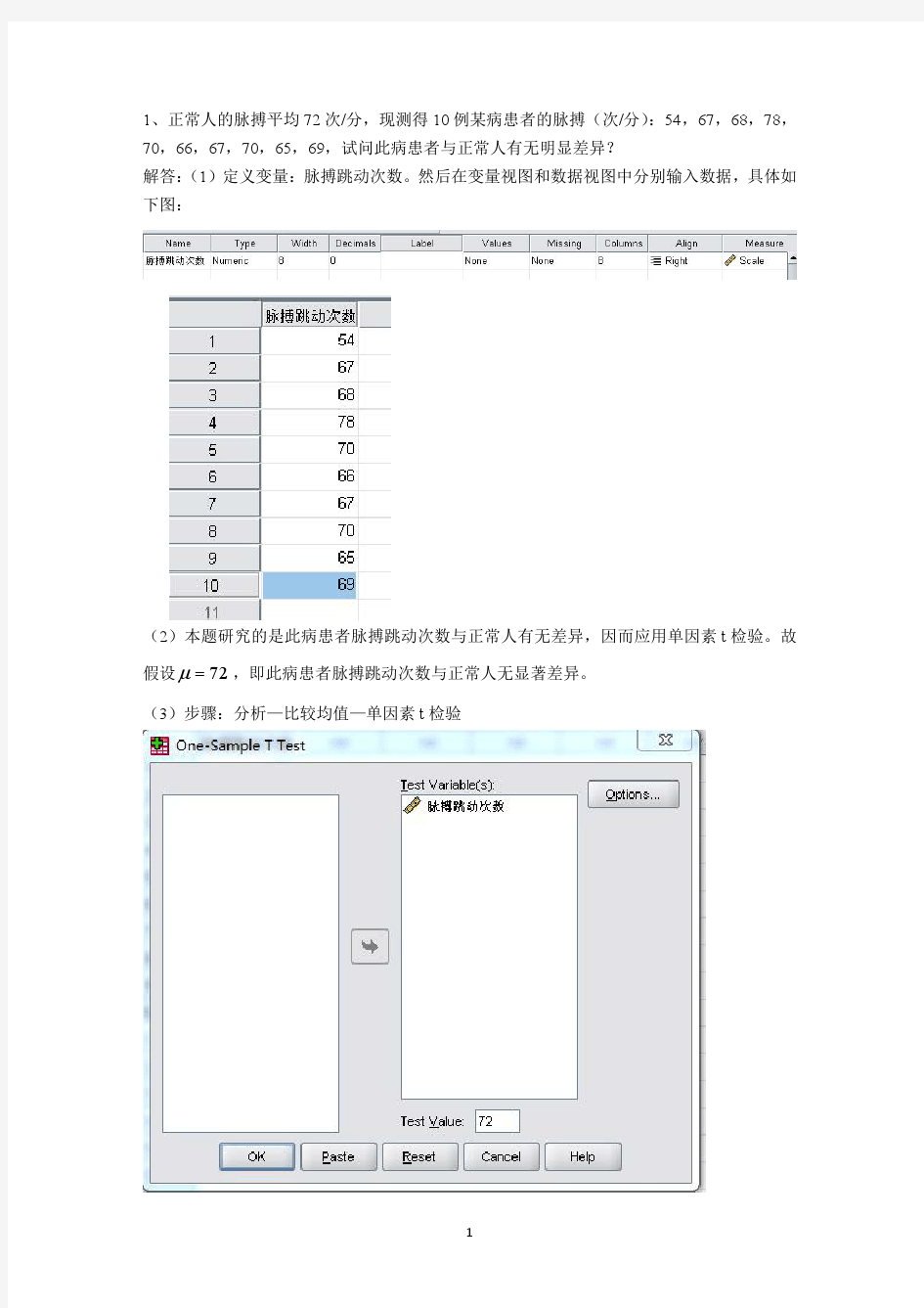 实验设计与数据分析作业