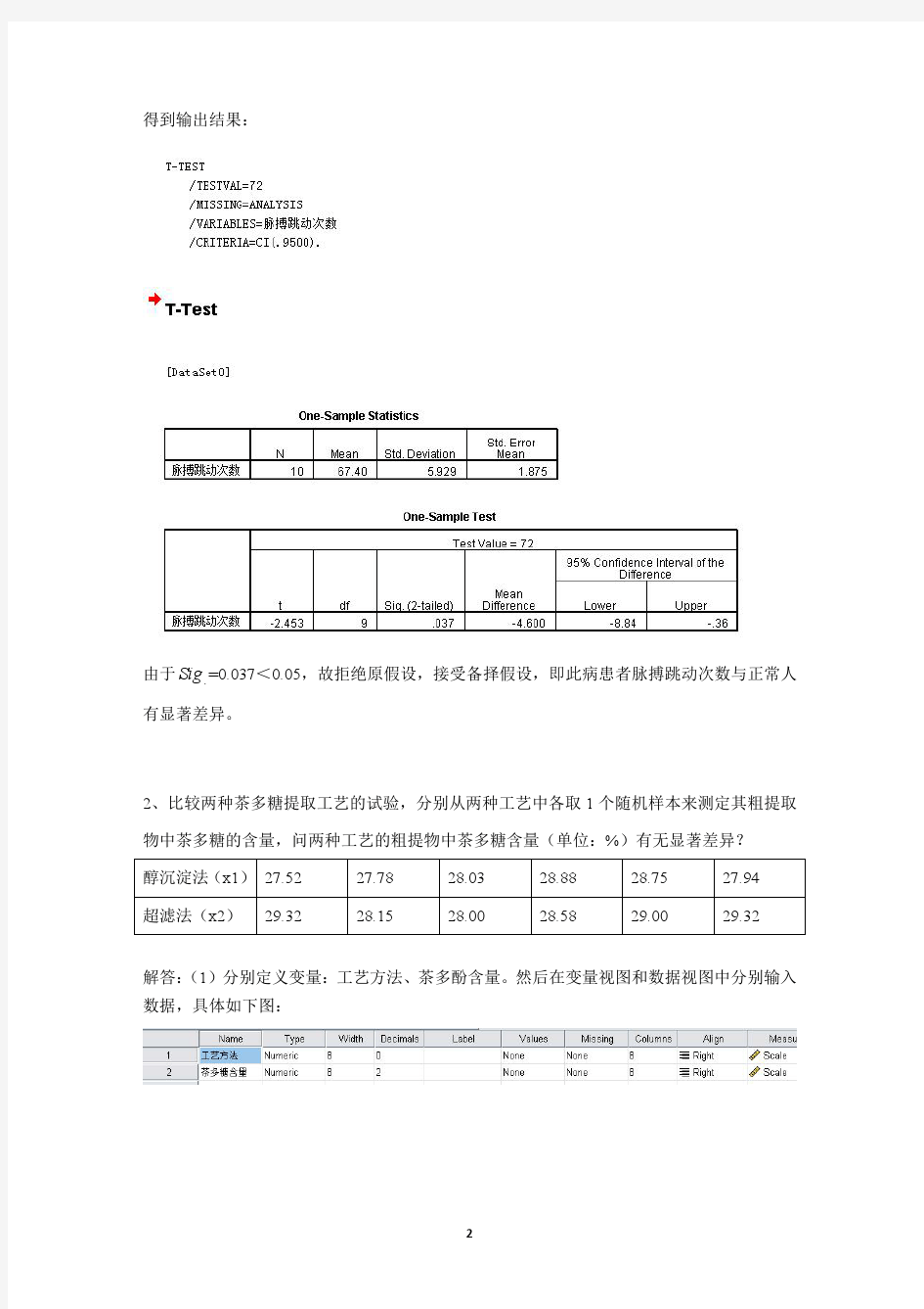 实验设计与数据分析作业