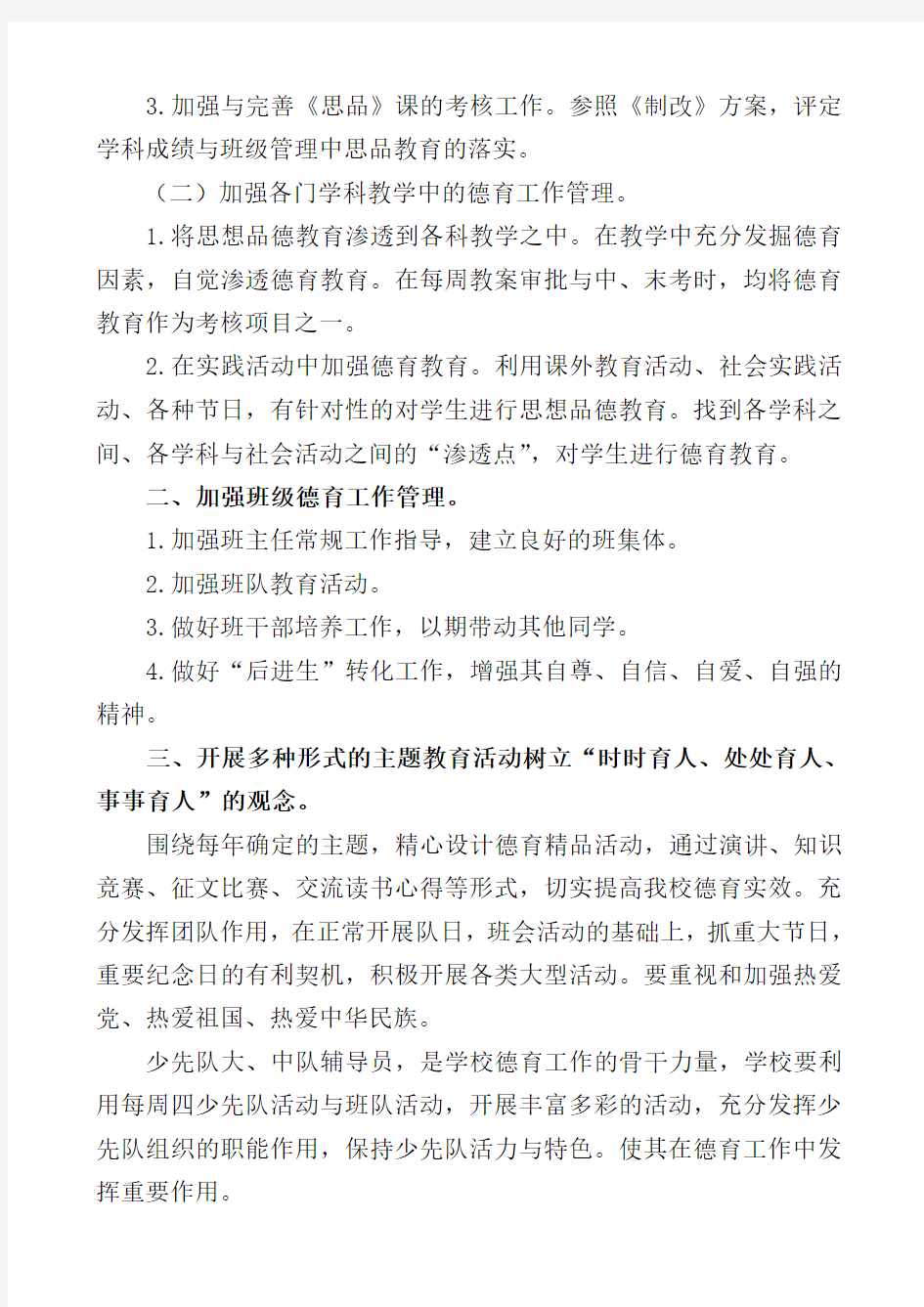 教师思想政治工作计划