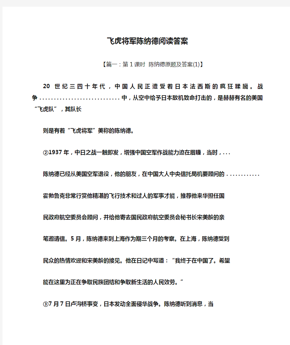 飞虎将军陈纳德阅读答案