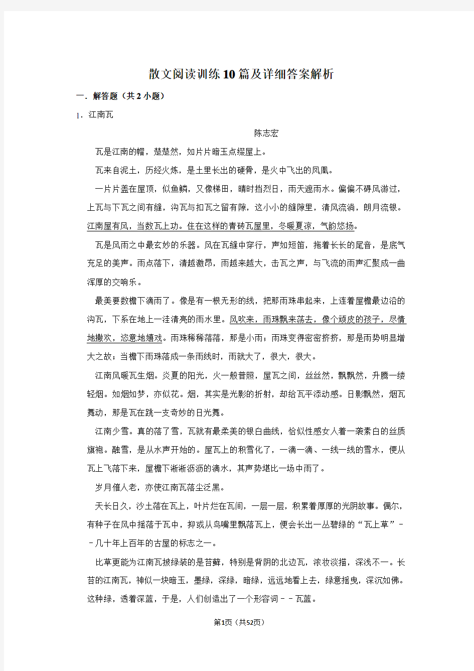 散文阅读训练10篇及详细答案解析