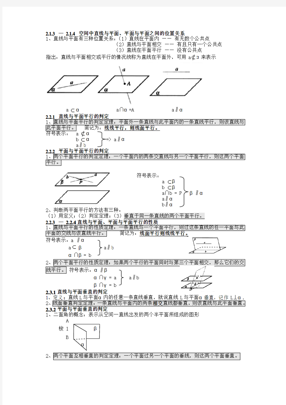 人教版高中数学必修2、选修2-1知识点