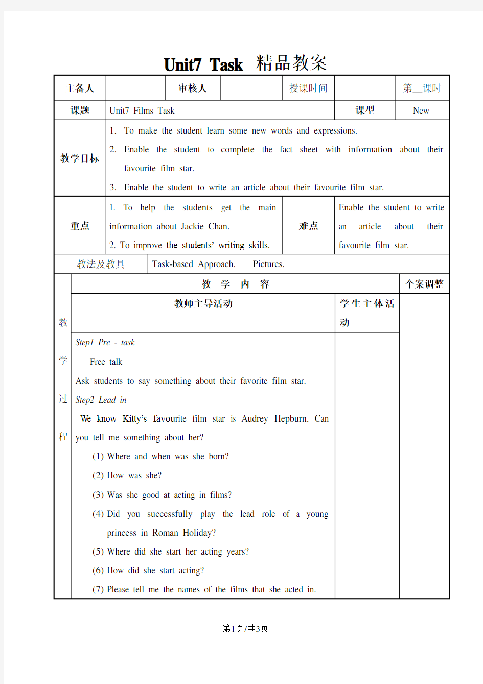 译林版九年级上册英语Unit7 Task 精品教案