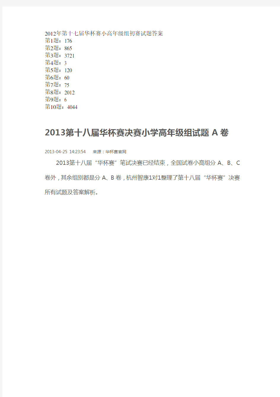 五届华杯赛小高年级组试题及答案