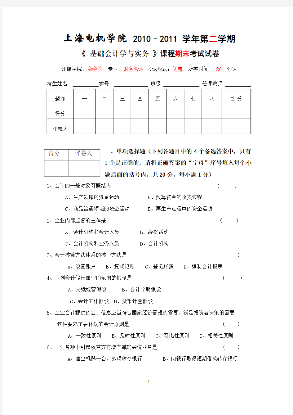 上海电机学院专升本试卷样本