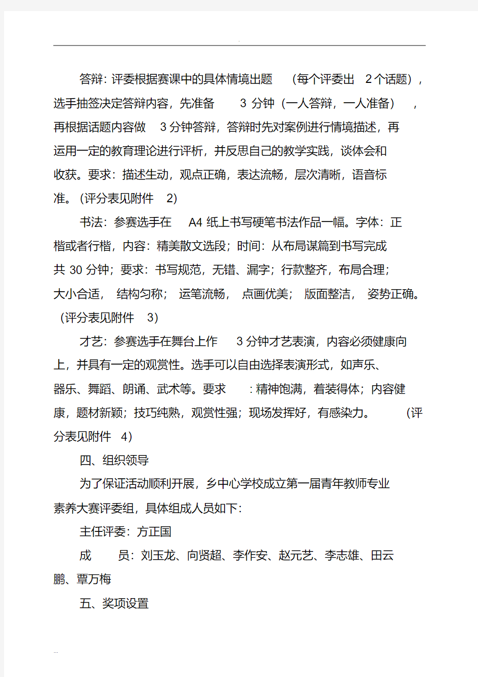 青年教师素养大赛及方案