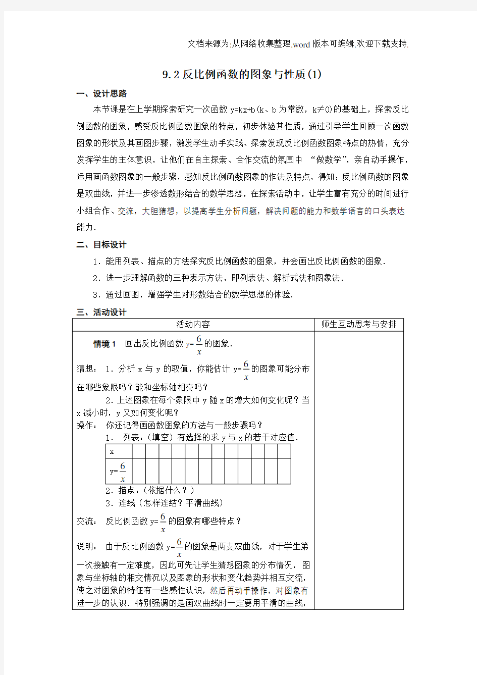 初中数学反比例函数的图像与性质教案