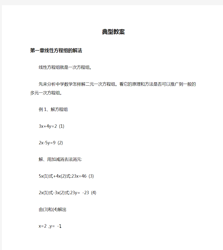 线性代数--中国科技大学--典型教案