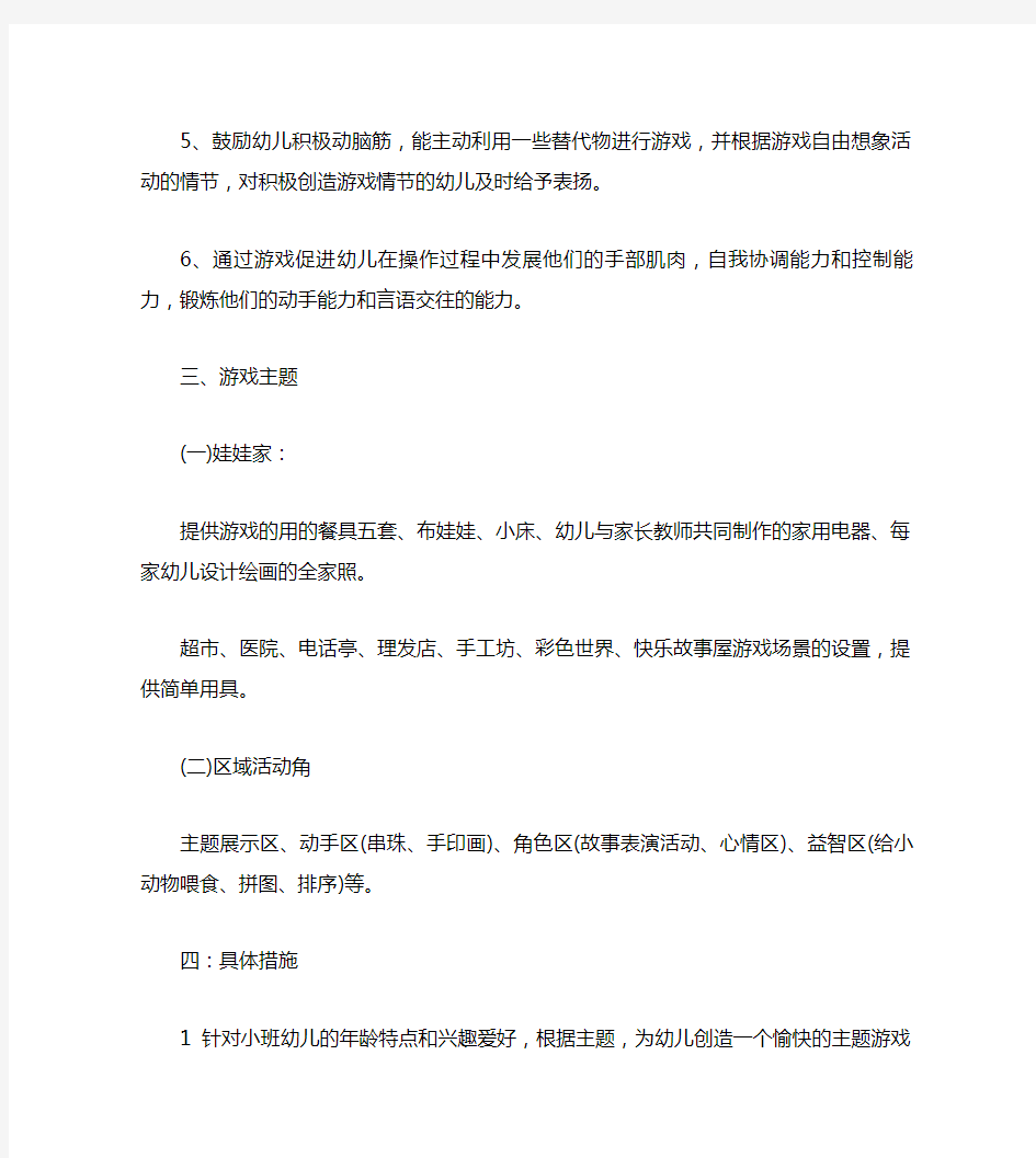 小班下学期老师个人工作计划