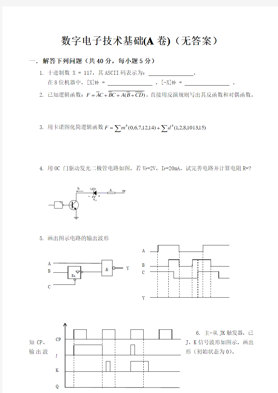 北航数电试题及答案