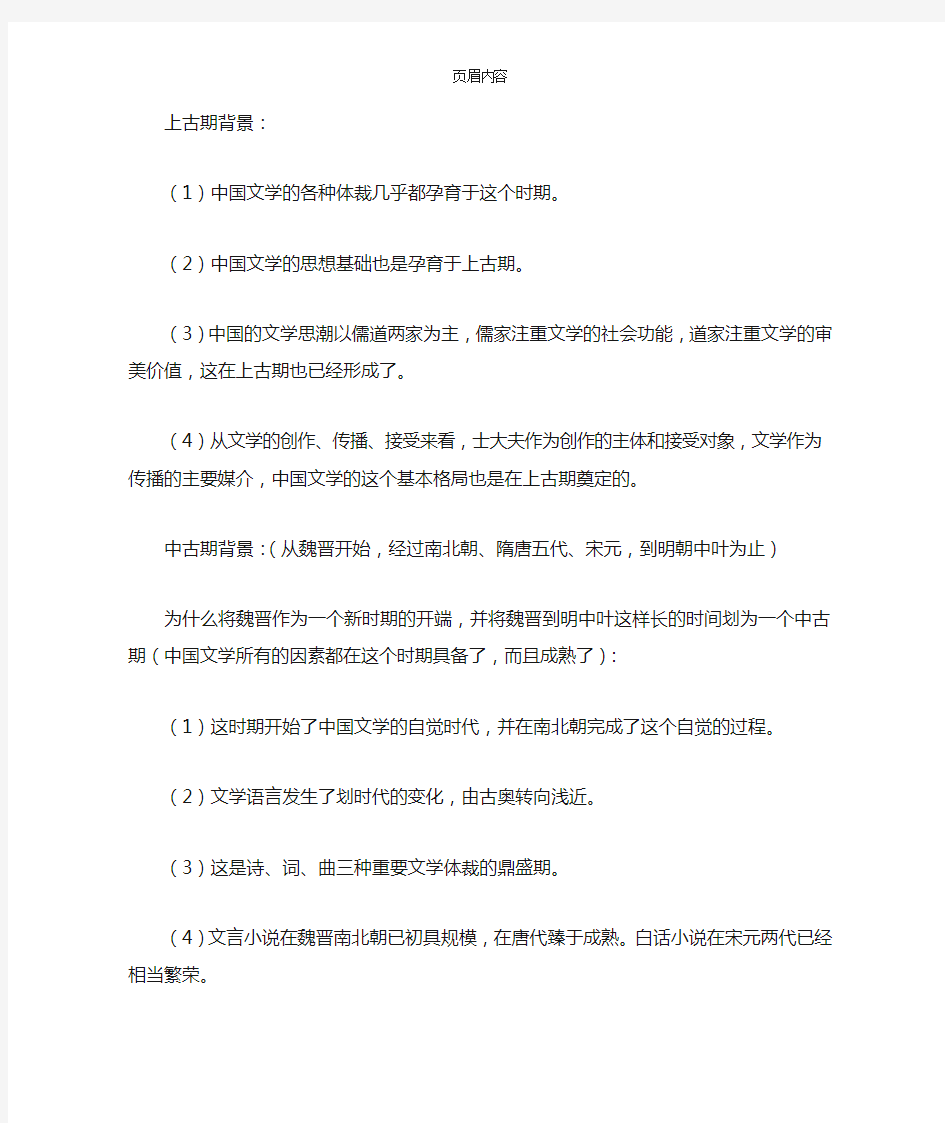 中国古代文学史