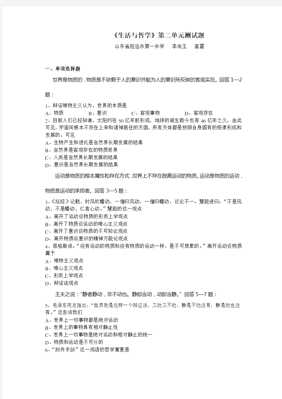 高二政治生活与哲学第二单元练习题