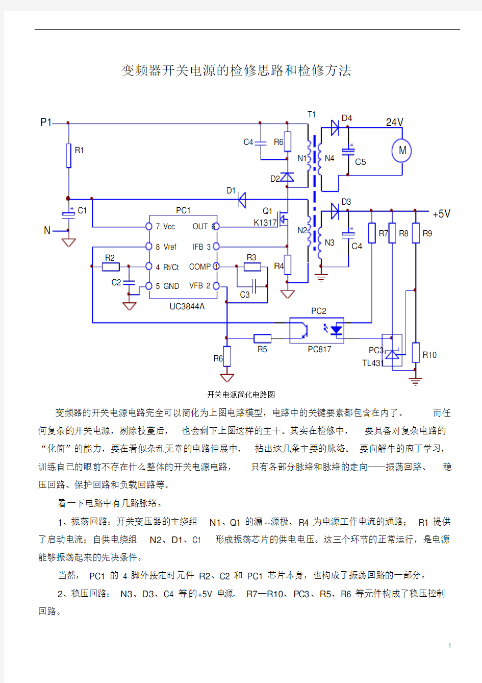 变频器开关电源的检修思路和方法