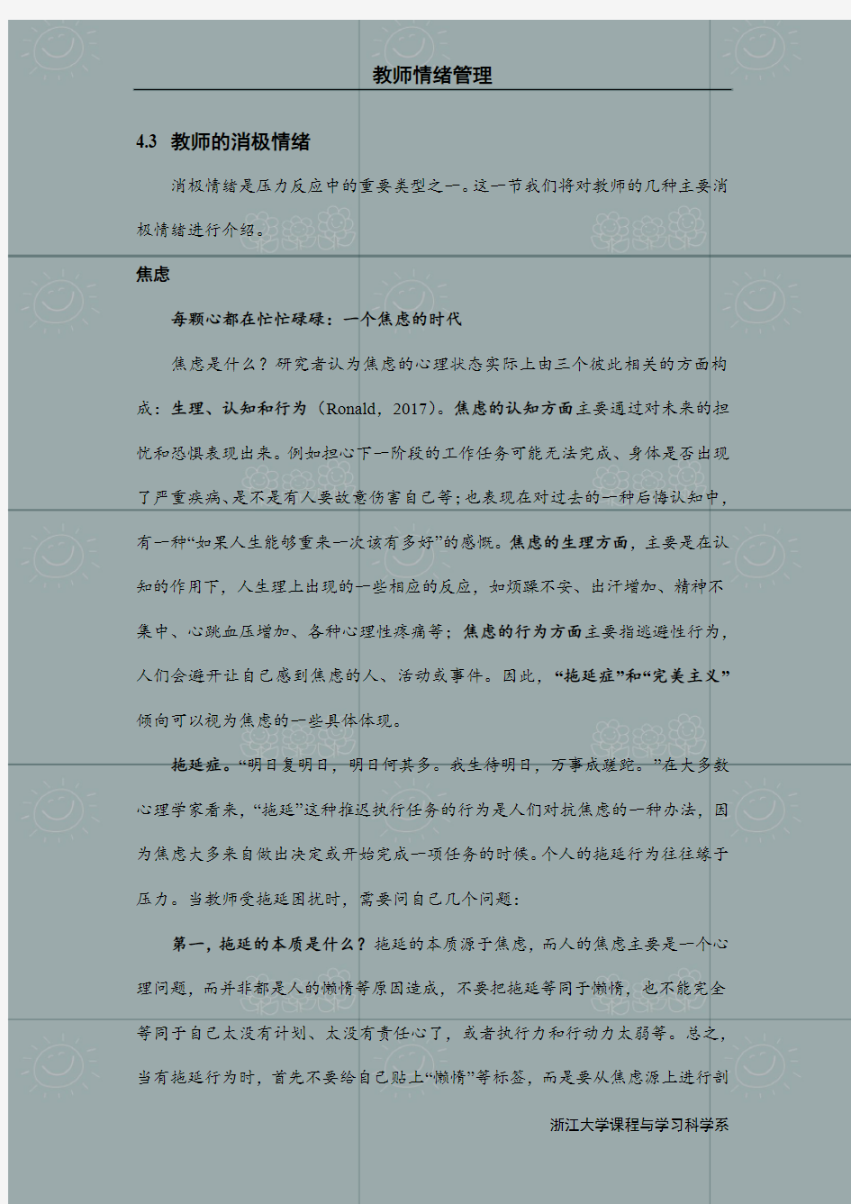 教师情绪管理3教师的消极情绪.pdf