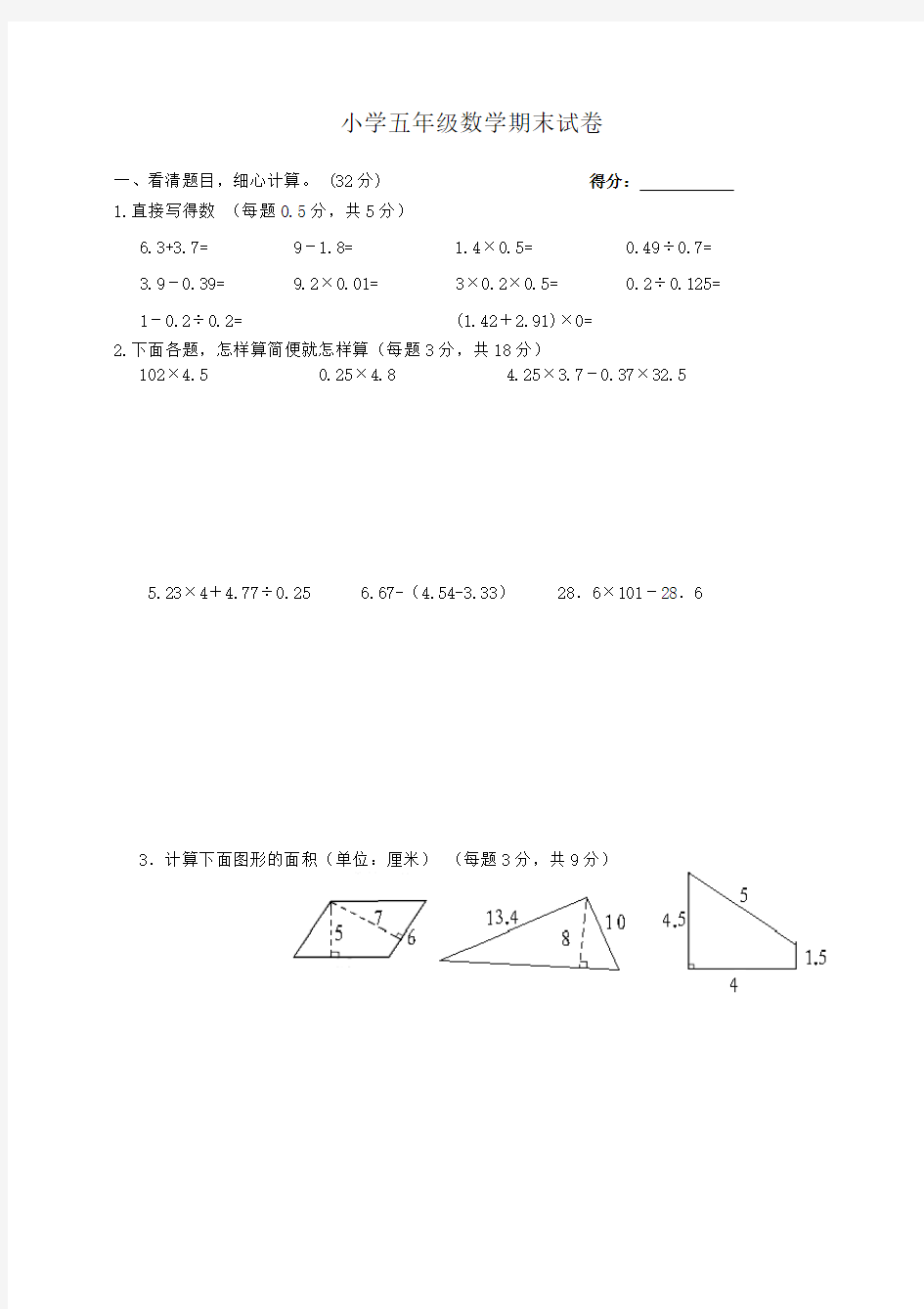 五年级数学期末试卷(苏教版)