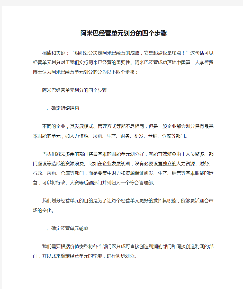 阿米巴经营单元划分的四个步骤