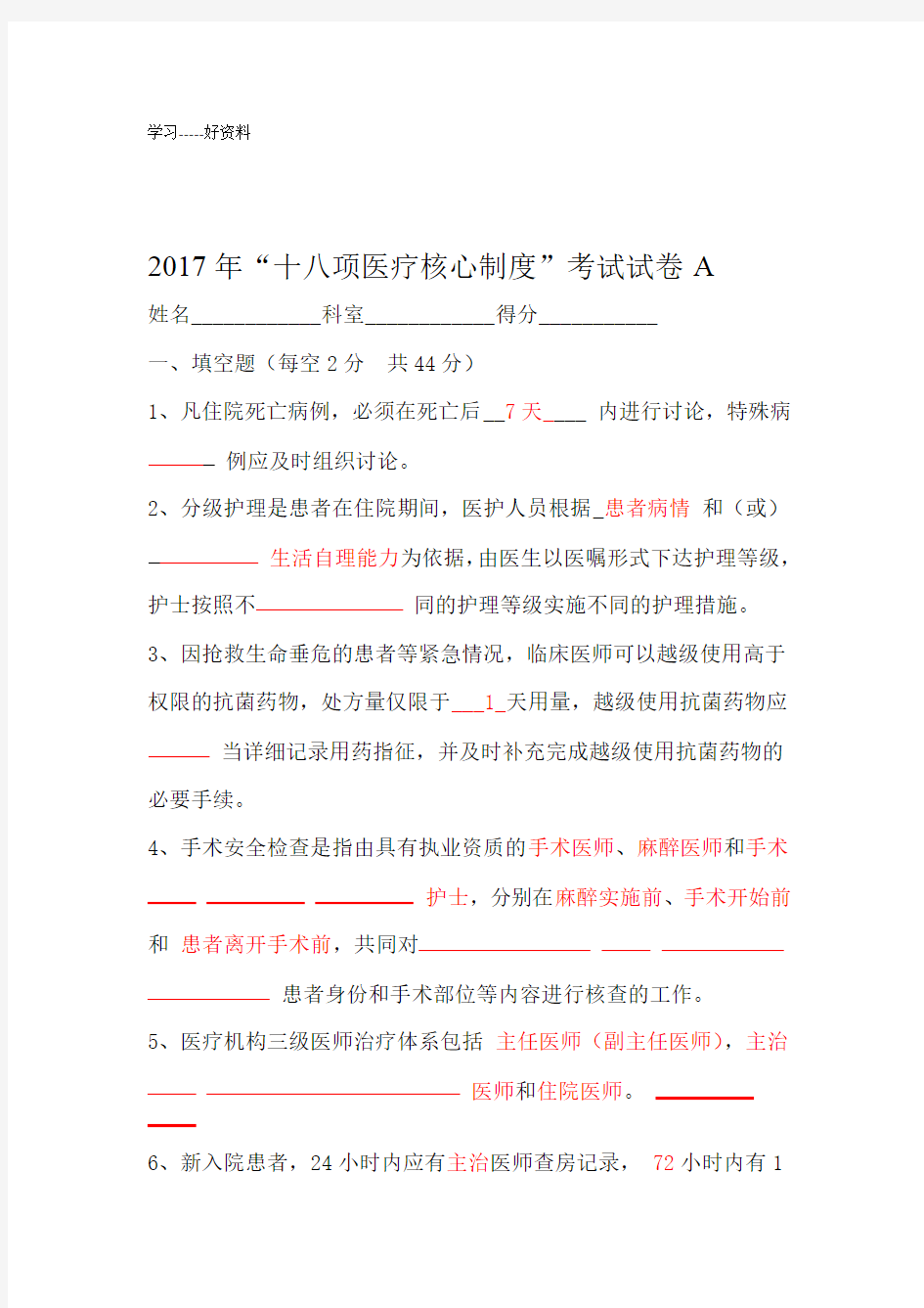 最新18项医疗核心制度考试试卷A