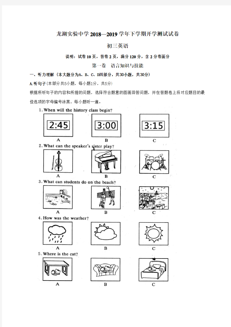广东省汕头市龙湖实验中学2019届九年级下学期开学考试英语试题