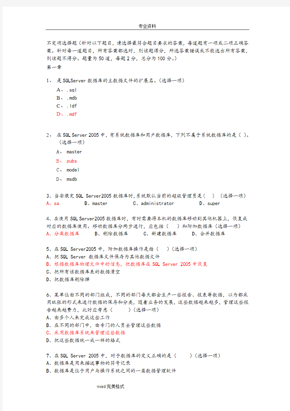 sql数据库基础面试题复习试题考试题_全