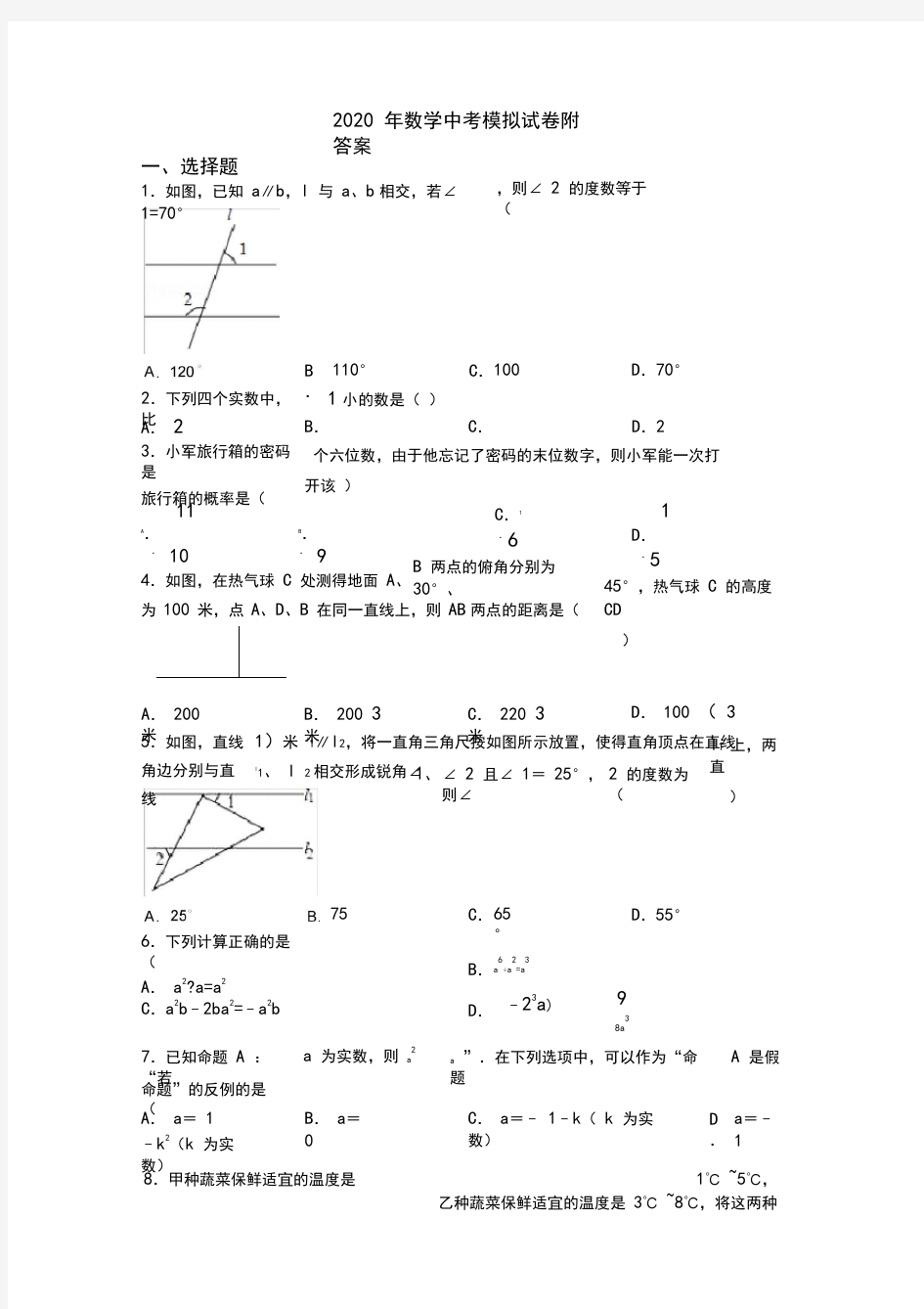 2020年数学中考模拟试卷附答案