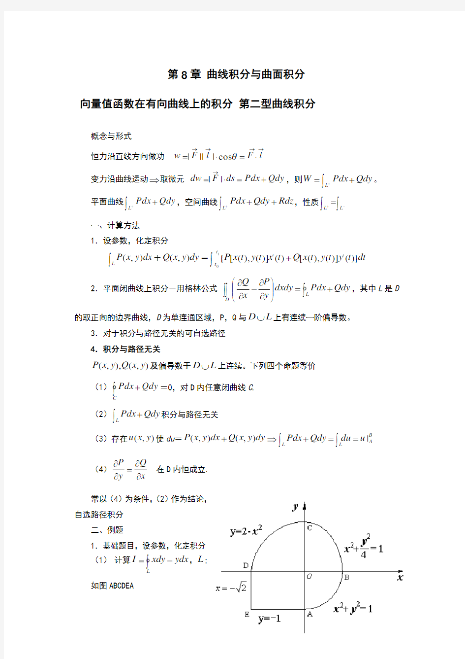 曲线积分与曲面积分复习