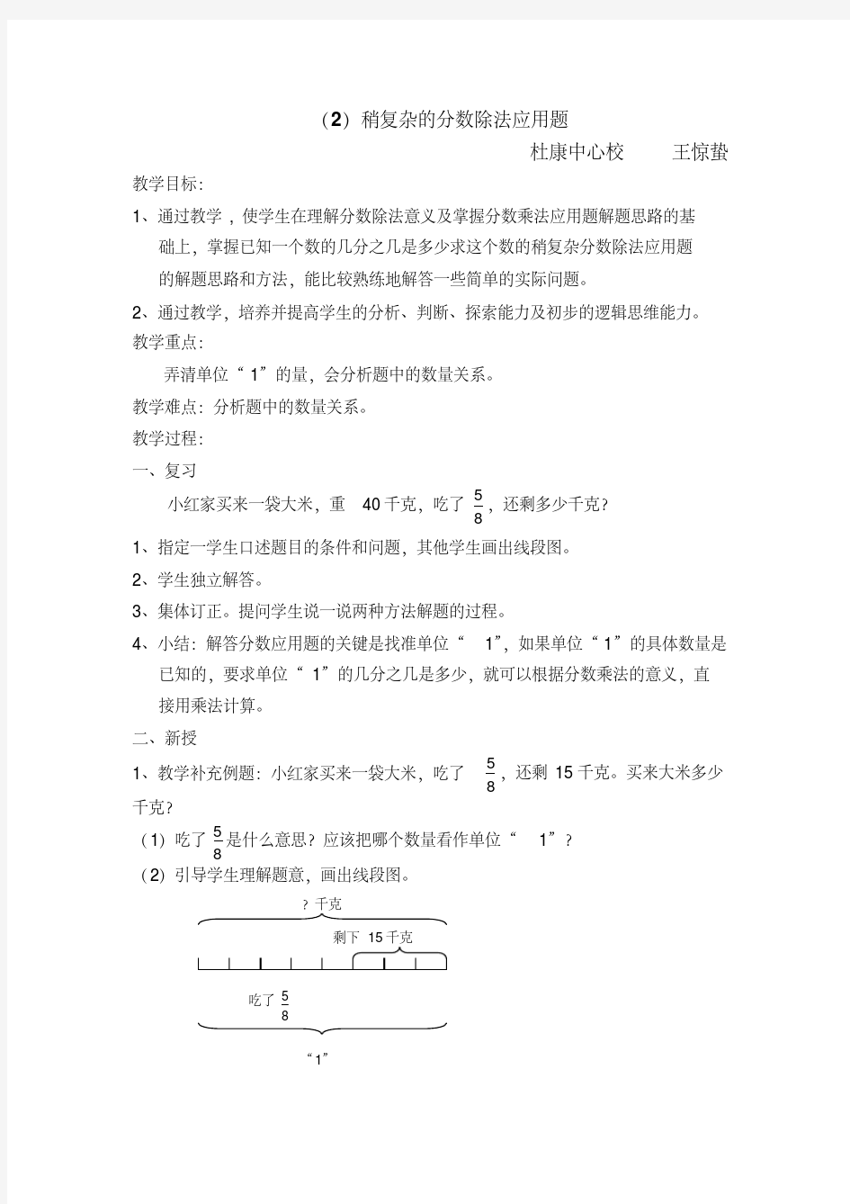 稍复杂的分数除法应用题