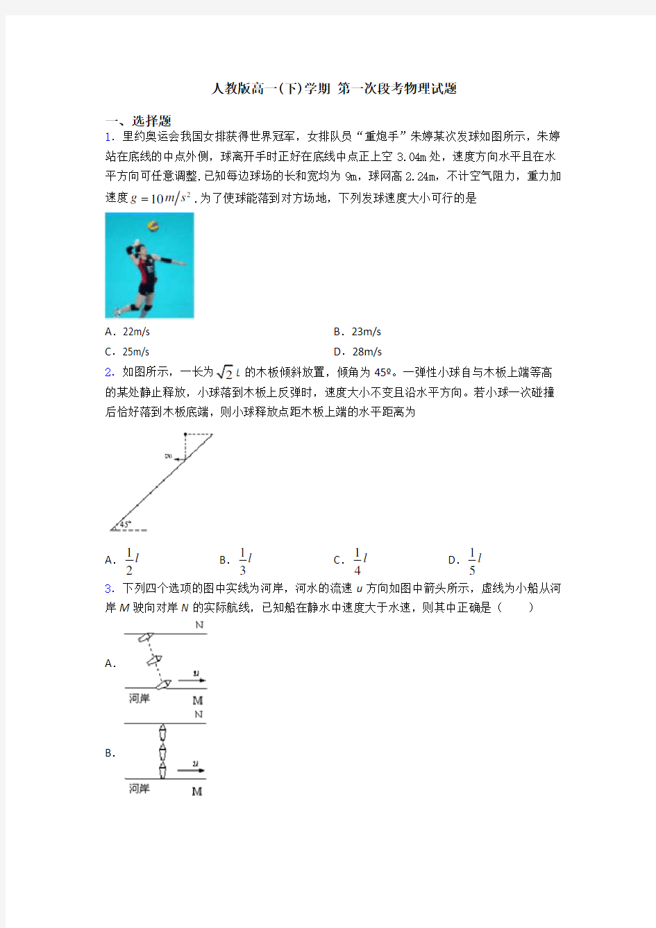 人教版高一(下)学期 第一次段考物理试题