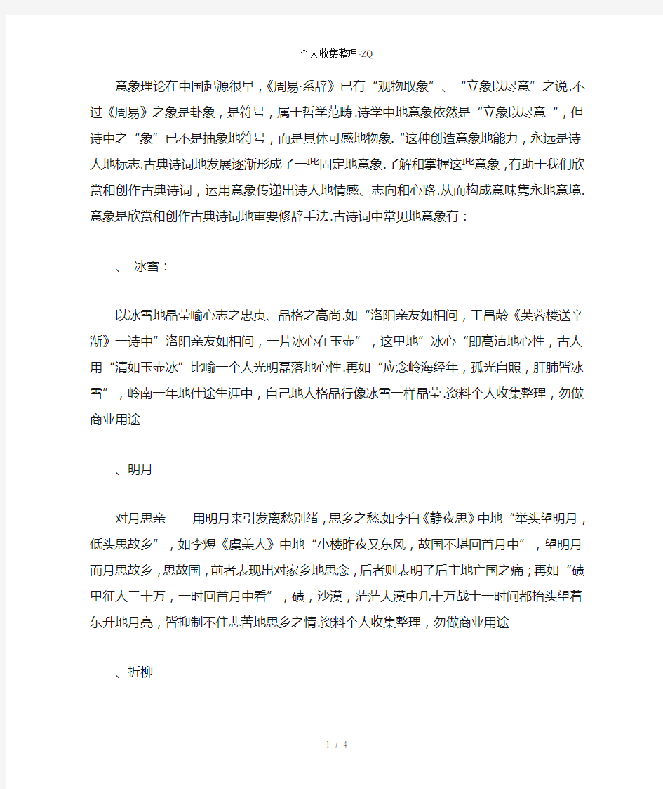 古诗词中常见的意象整理