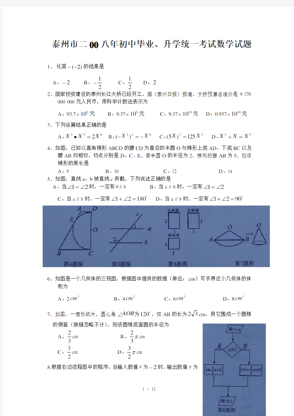 江苏省泰州市中考数学试卷版含答案