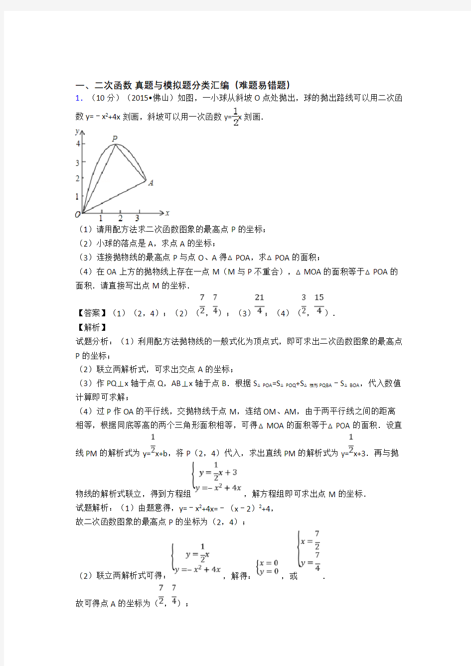 培优易错试卷二次函数辅导专题训练及答案