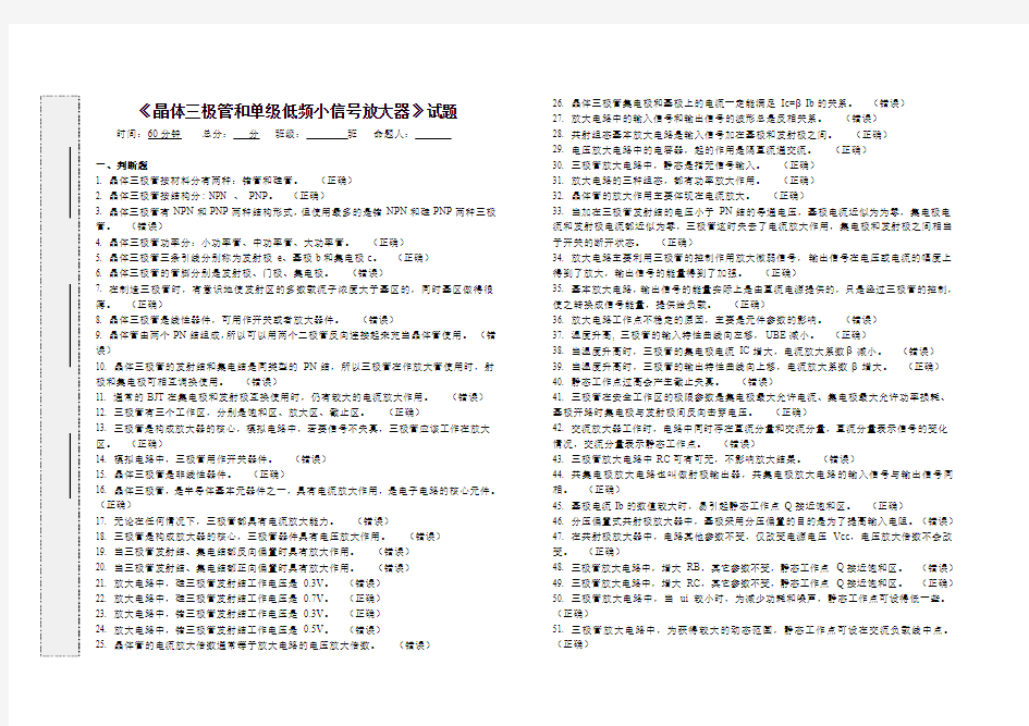 2018年技能高考电气类《晶体三极管和单级低频小信号放大器》试题含答案