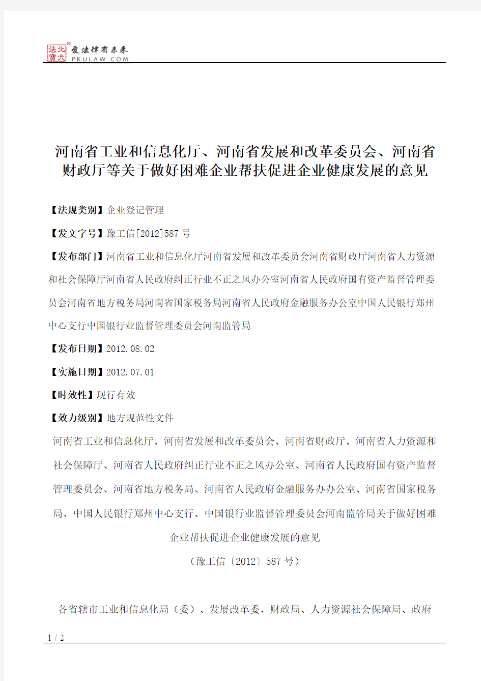 河南省工业和信息化厅、河南省发展和改革委员会、河南省财政厅等