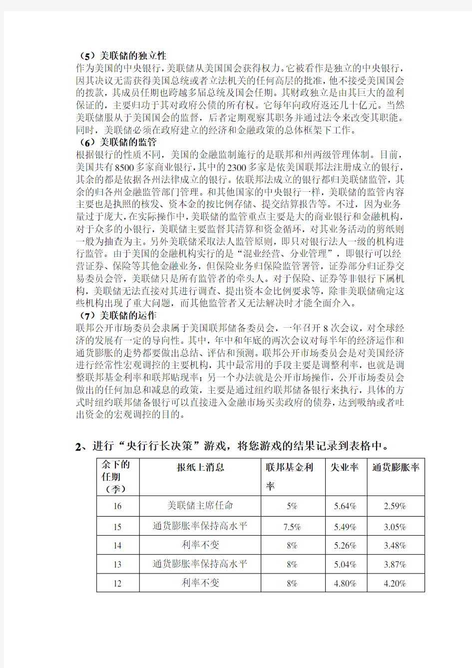 金融学导论-作业1