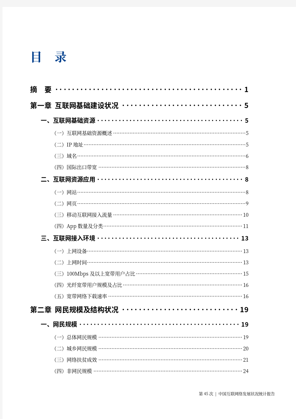 精品2020年互联网行业发展状况调查报告