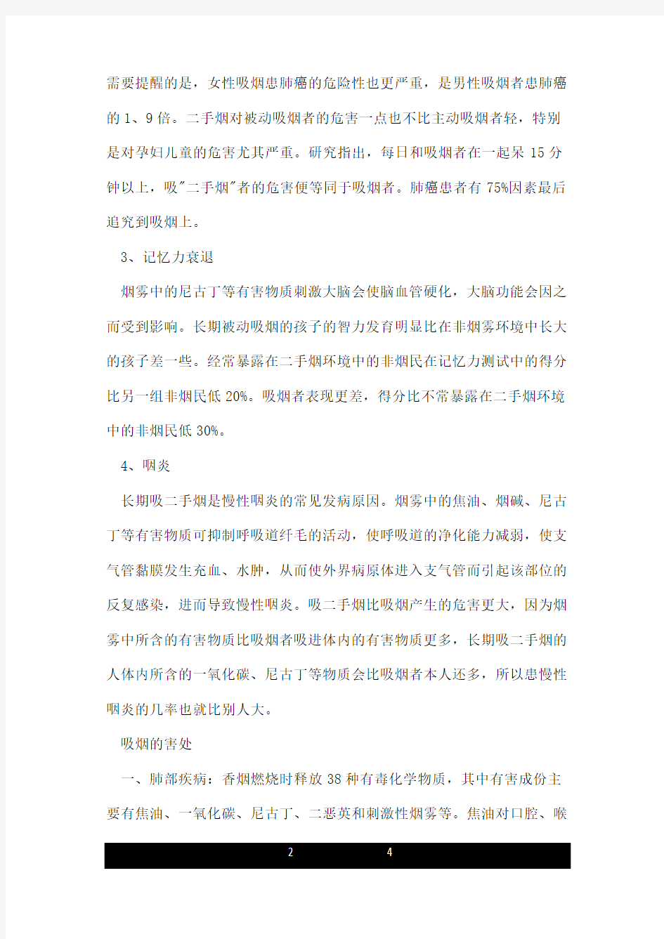 吸烟对我们的危害.doc