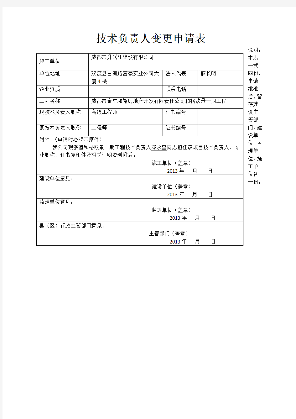 技术负责人变更申请表