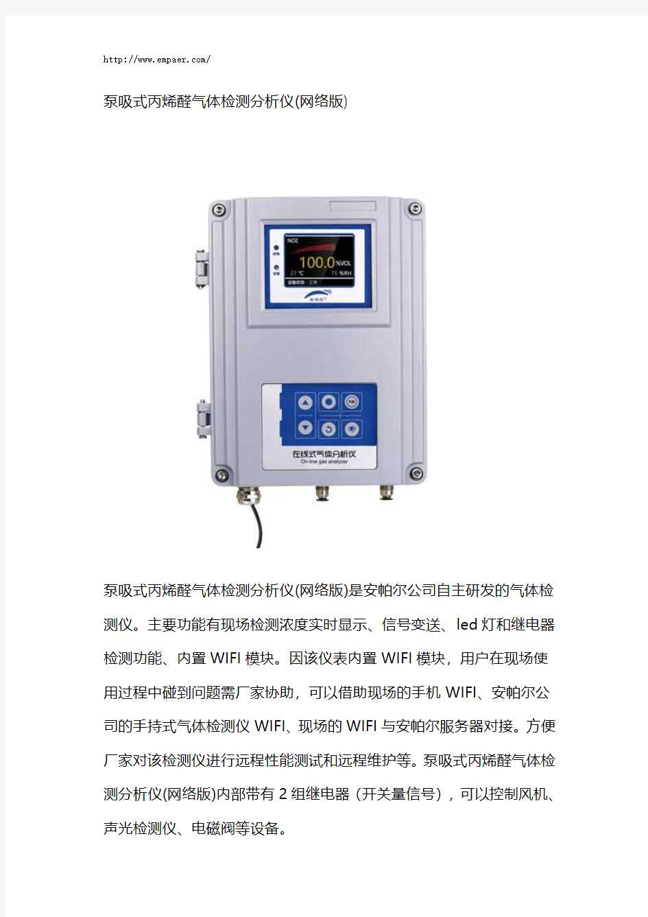 泵吸式丙烯醛气体检测分析仪(网络版)