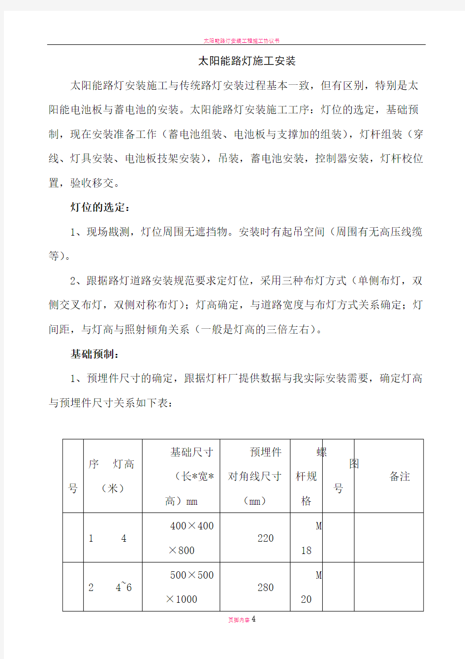 太阳能路灯安装施工工艺过程