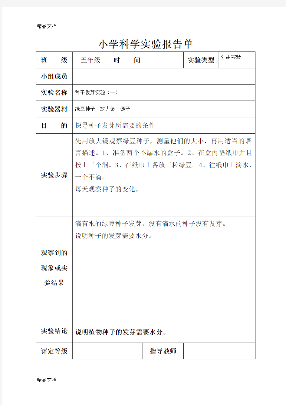 最新小学科学实验报告单-(1)