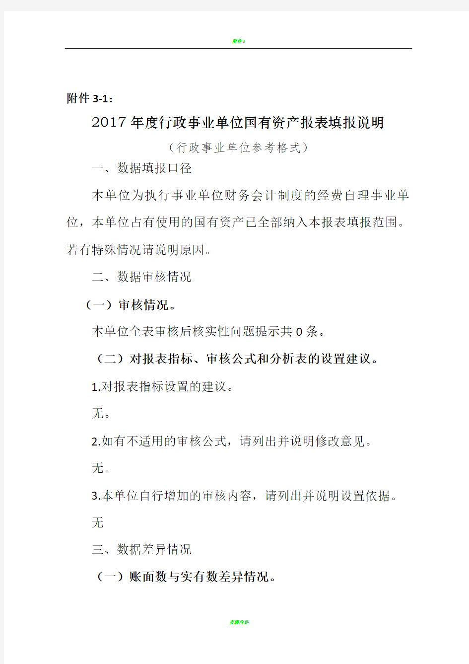 2017年度行政事业单位国有资产报表填报说明