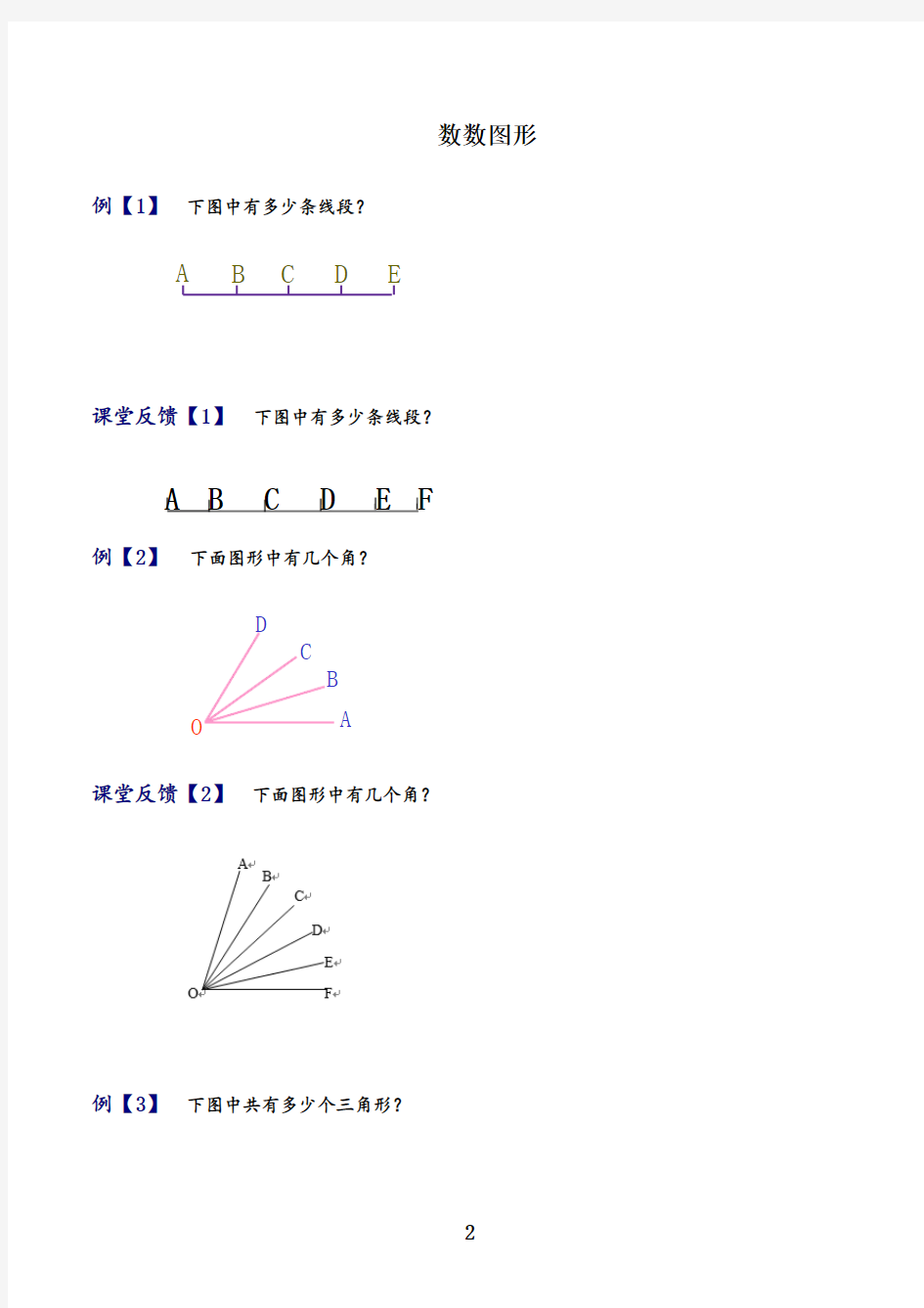 小学三年级奥数《数数图形》专题训练