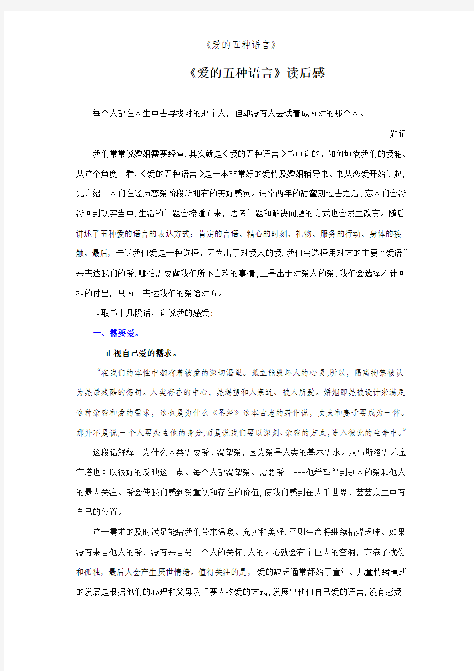 《爱的五种语言》